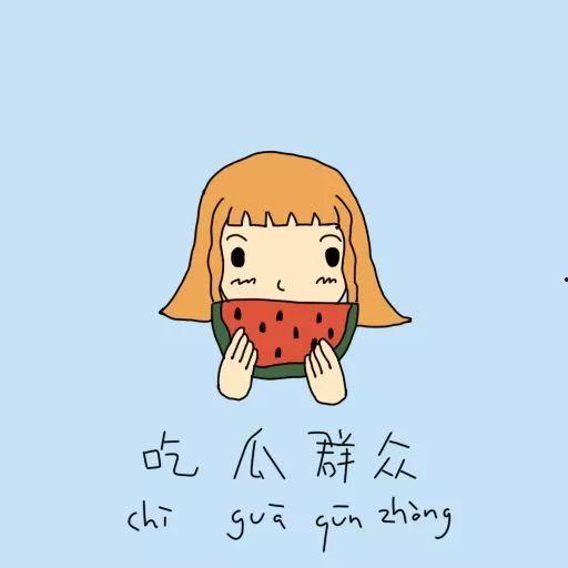 吃瓜被偷听沙雕动画视频,笑料百出引网友热议