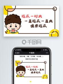 娱乐吃瓜图文素材视频